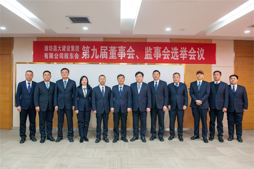 新時(shí)代 新征程 新使命 新作為——祝賀昌大建設(shè)集團(tuán)新一屆董事會(huì)、監(jiān)事會(huì)換屆選舉工作順利完成